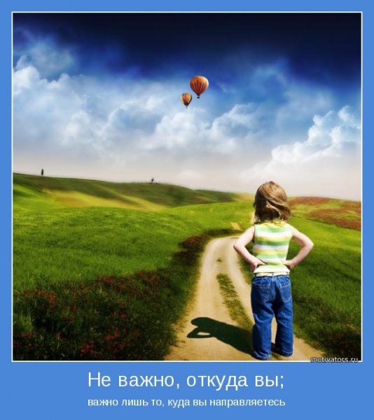 Важно куда