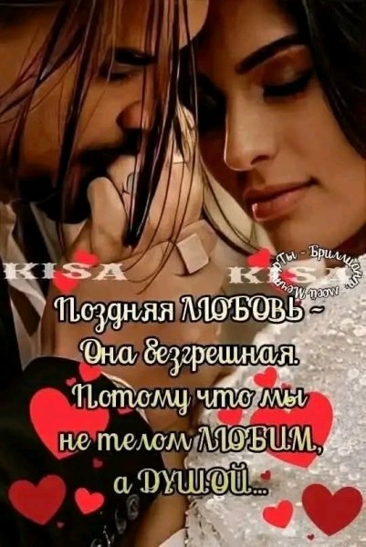 Любовь