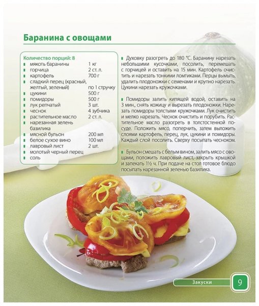 Баранина с овощами