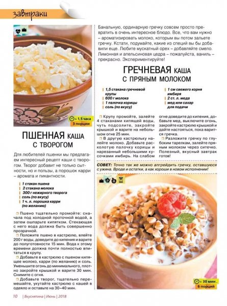 На завтрак