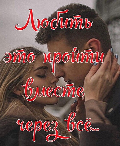 Любовь