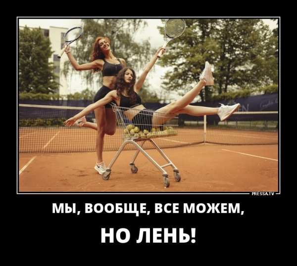 Мы всё можем