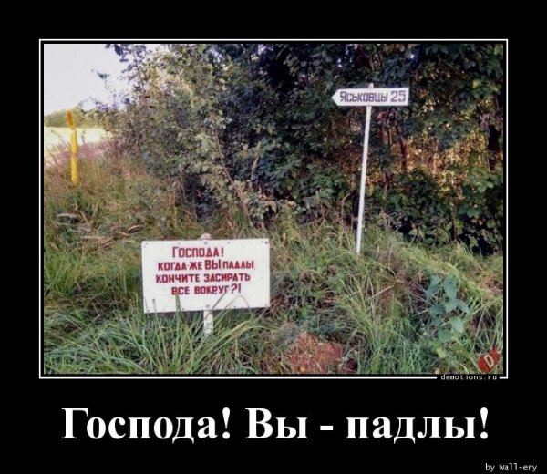 Gospoda-Vy-padly