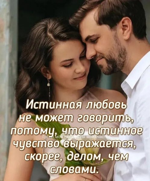 Любовь