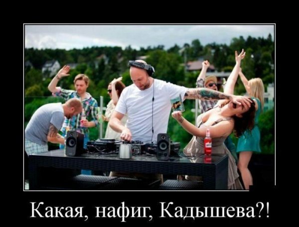 Диджей