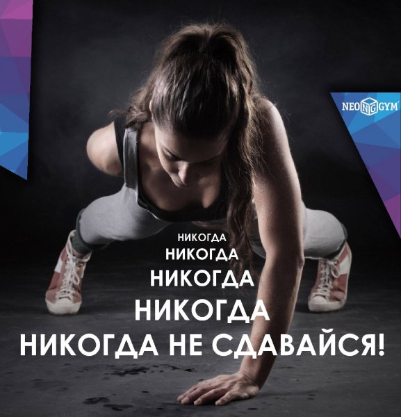 Никогда!!!