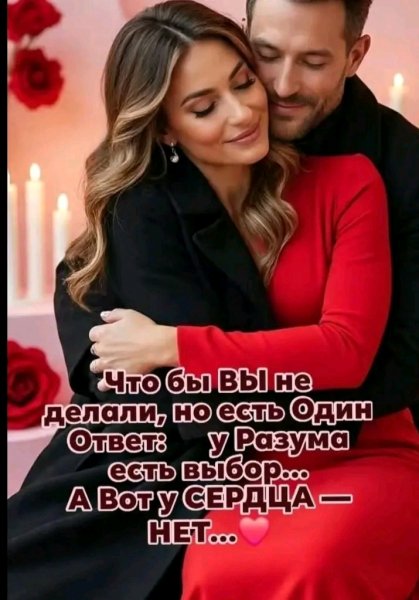 Любовь