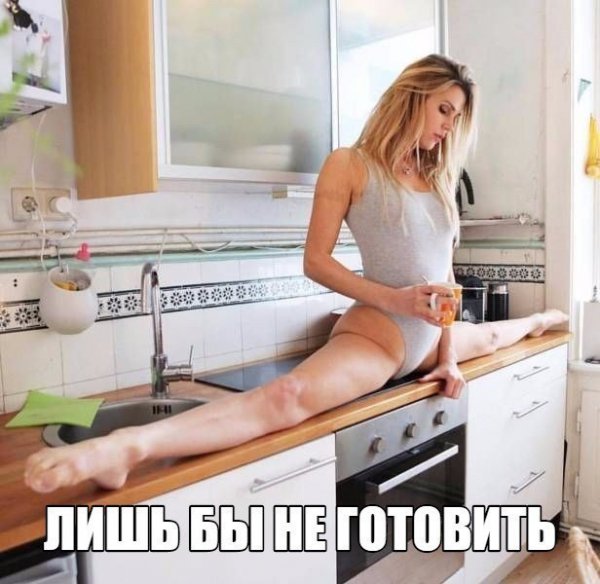 готовить))
