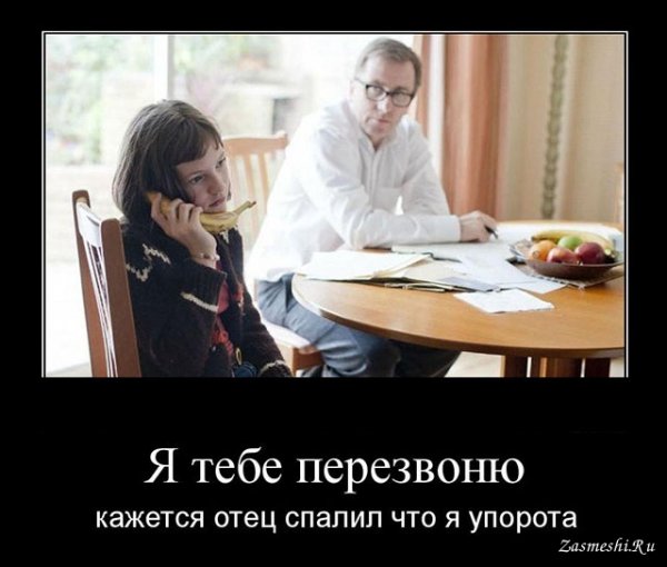 Она перезвонит)