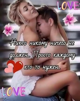 Любовь