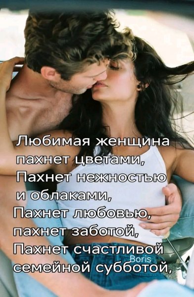 Любовь