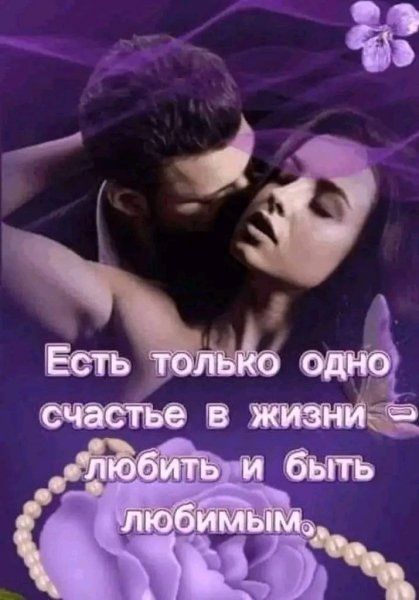 Любовь