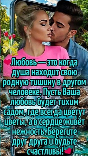 Любовь