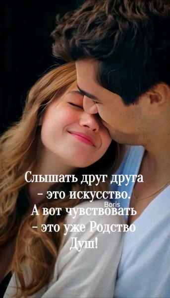 Любовь