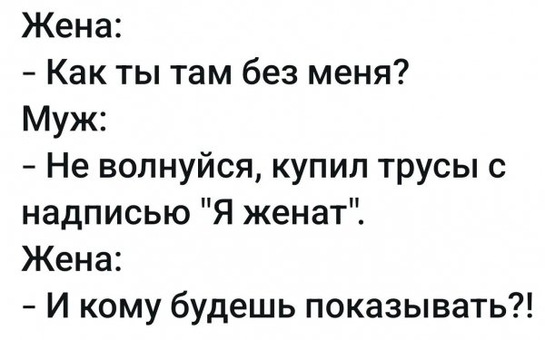 День борьбы с ревностью )