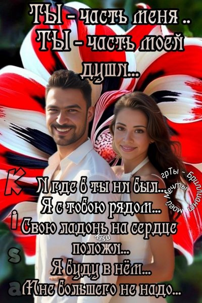 Любовь