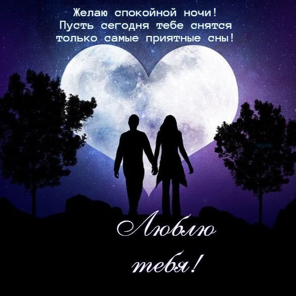 Любовь