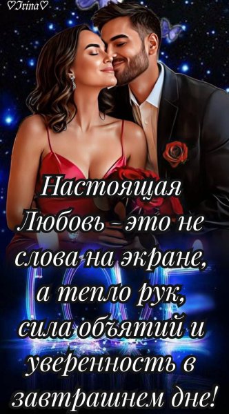 Любовь