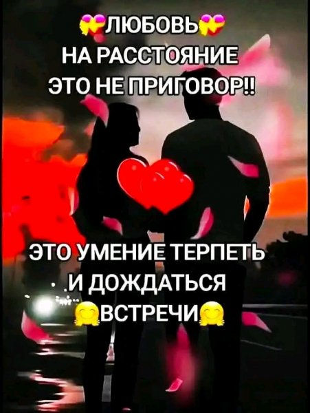 Любовь