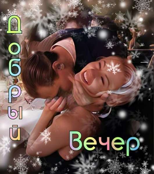 Любовь