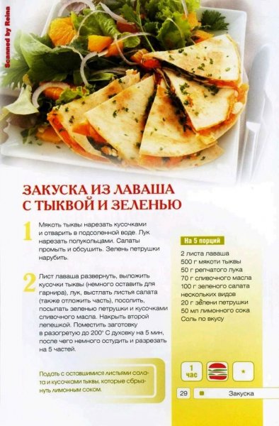 Закуска из лаваша с тыквой и зеленью