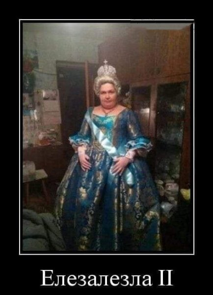 Королева