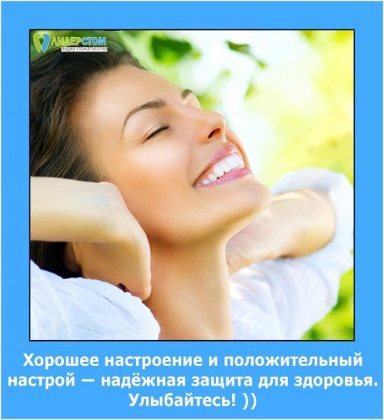 Улыбайтесь!