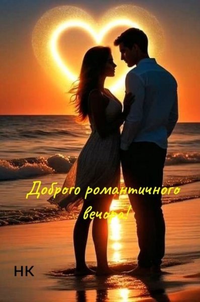Любовь