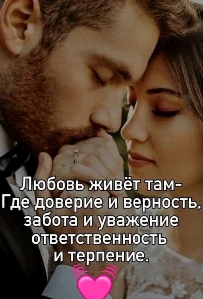 Любовь