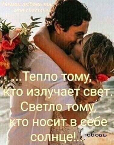Любовь