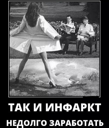 Инфаркт