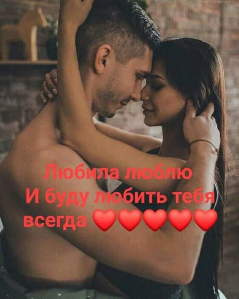 Любовь
