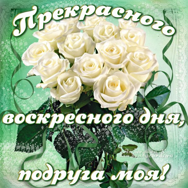 Всего тебе хорошего!