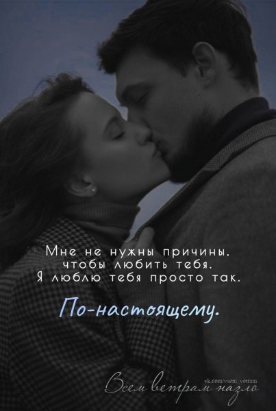 Любовь