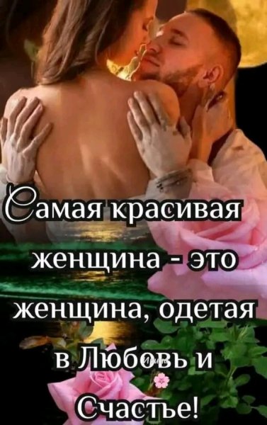 Любовь