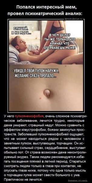 Пупкоянемофобия
