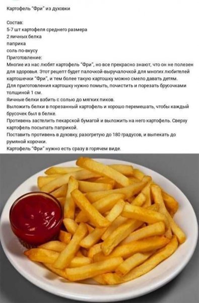 Картофель "Фри" из духовки