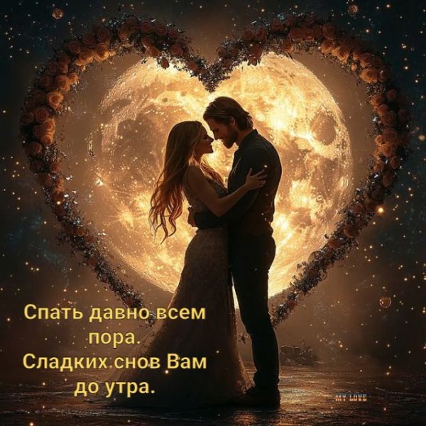 Любовь