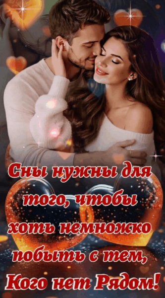 Любовь
