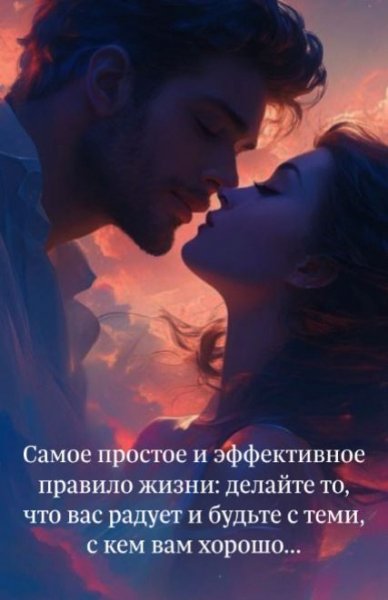 Любовь