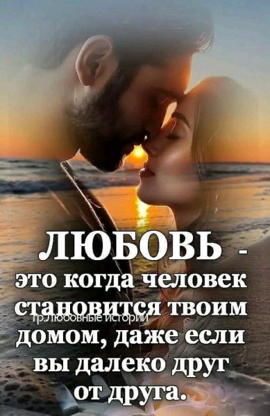 Любовь