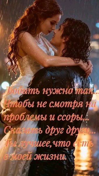 Любовь