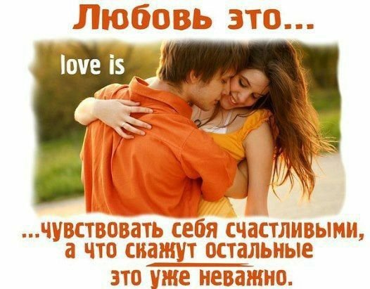 Любовь