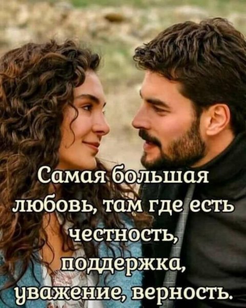 Любовь