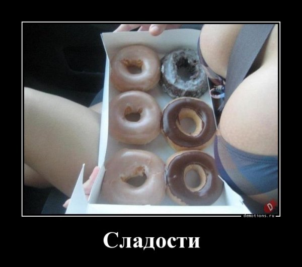 СЛАДОСТИ