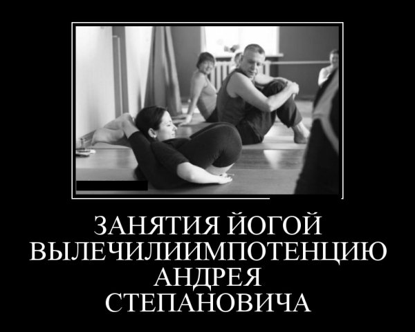Занятия йогой