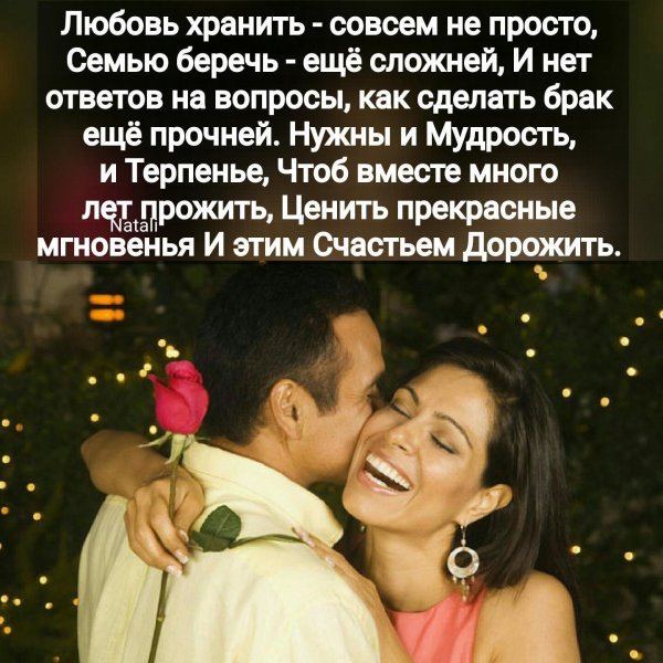Любовь