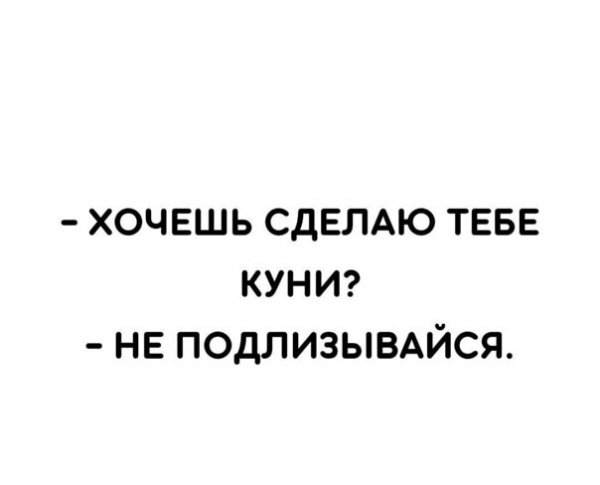 Подлиза )