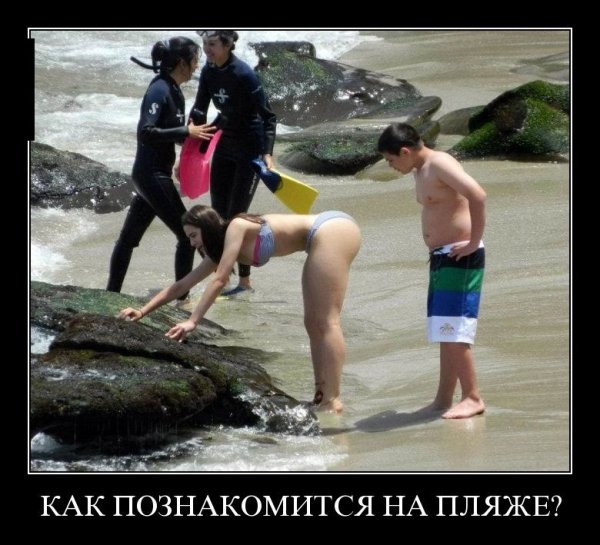 Знакомство