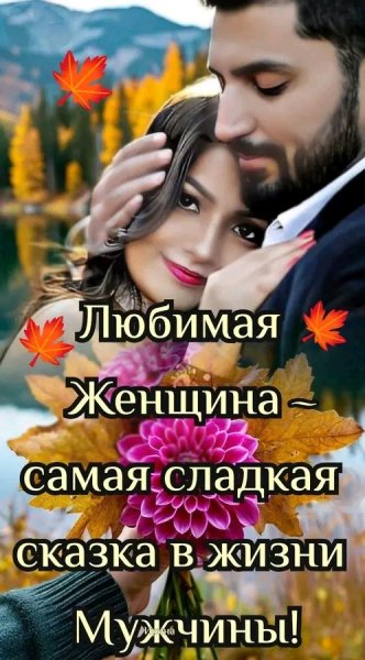 Любовь